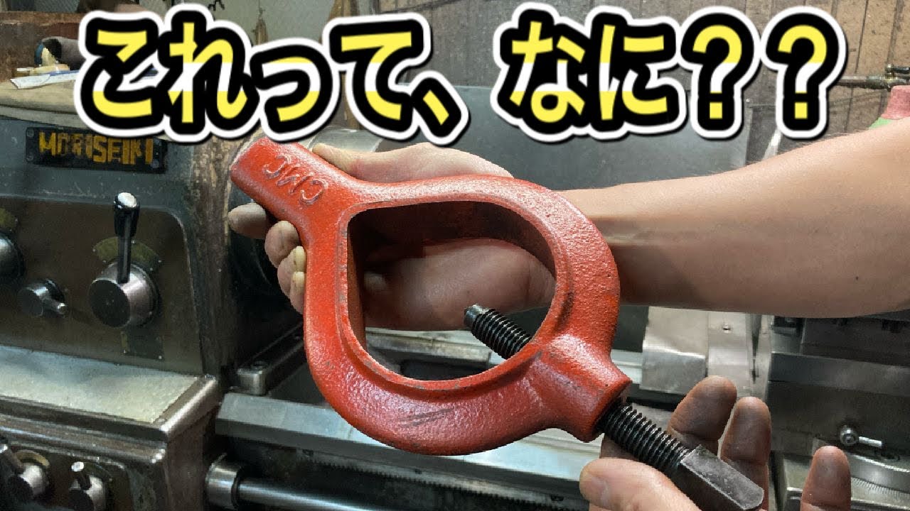【汎用旋盤】ケレーを使って両センター加工　シャフトを加工する際の捨て仕事