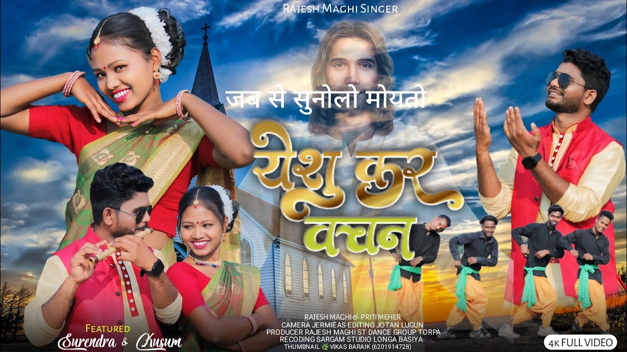 जब से सुनोलो मोयतो Jab se sunalo moyto Singer Rajesh maghi &priti meher