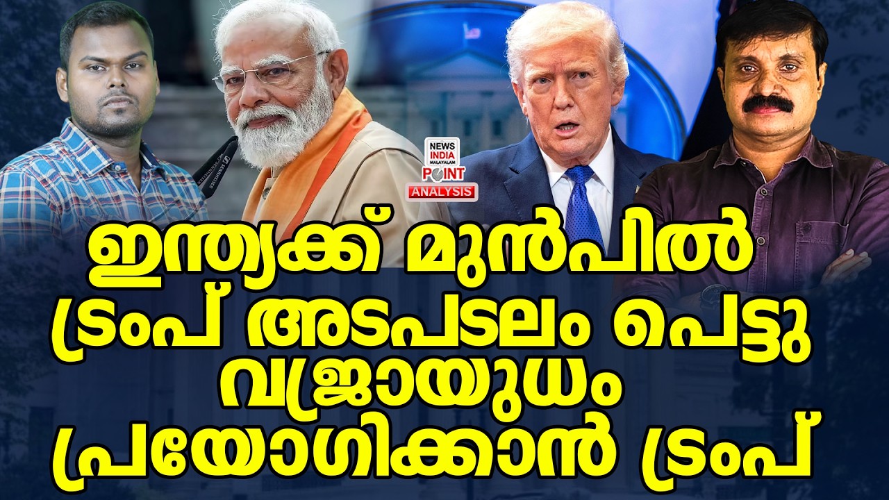 മോദി ചതിച്ചുവെന്ന് ആശാൻ| Political Analysis| Debate Malayalam| NEWS INDIA MALAYALAM POINT
