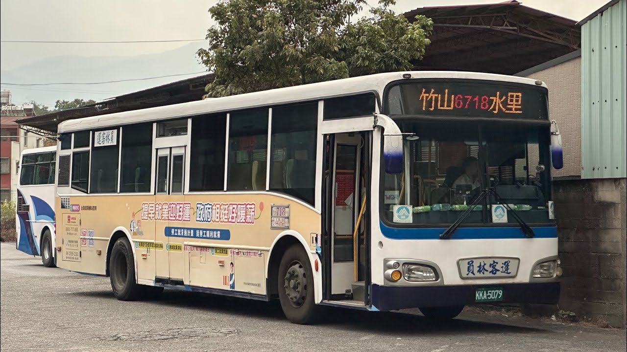 員林客運6718 2014 HINO RK8JRVA-KJF固亞車體KKA-5079(816-U5換牌)一檔起步聲浪