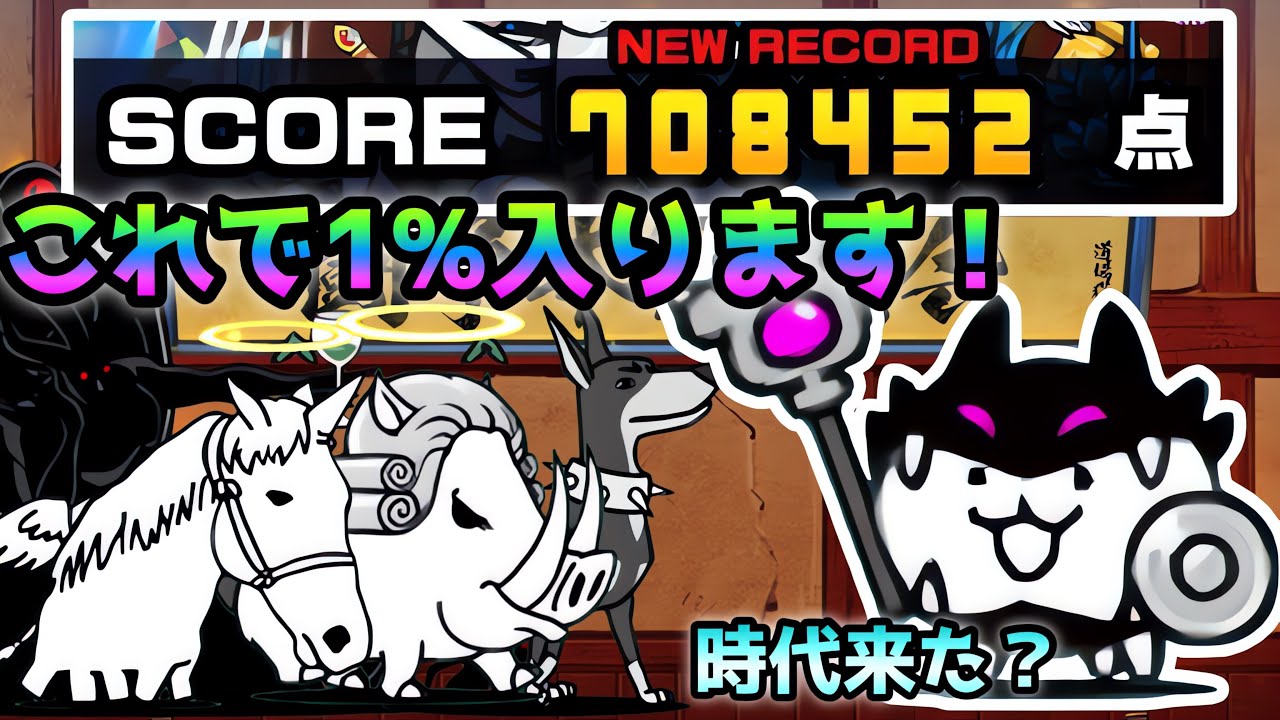 第9回 闘争本能大会  まさかのちび暗黒の時代かw！？  これで1%入ります！　にゃんこ大戦争