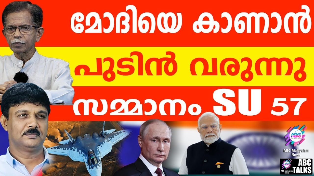 ഉടൻ അഞ്ചാം തലമുറ വിമാനം കിട്ടും | ABC TALKS | FIFTH GENERATION AIRCRAFT WILL BE AVAILABLE SOON |