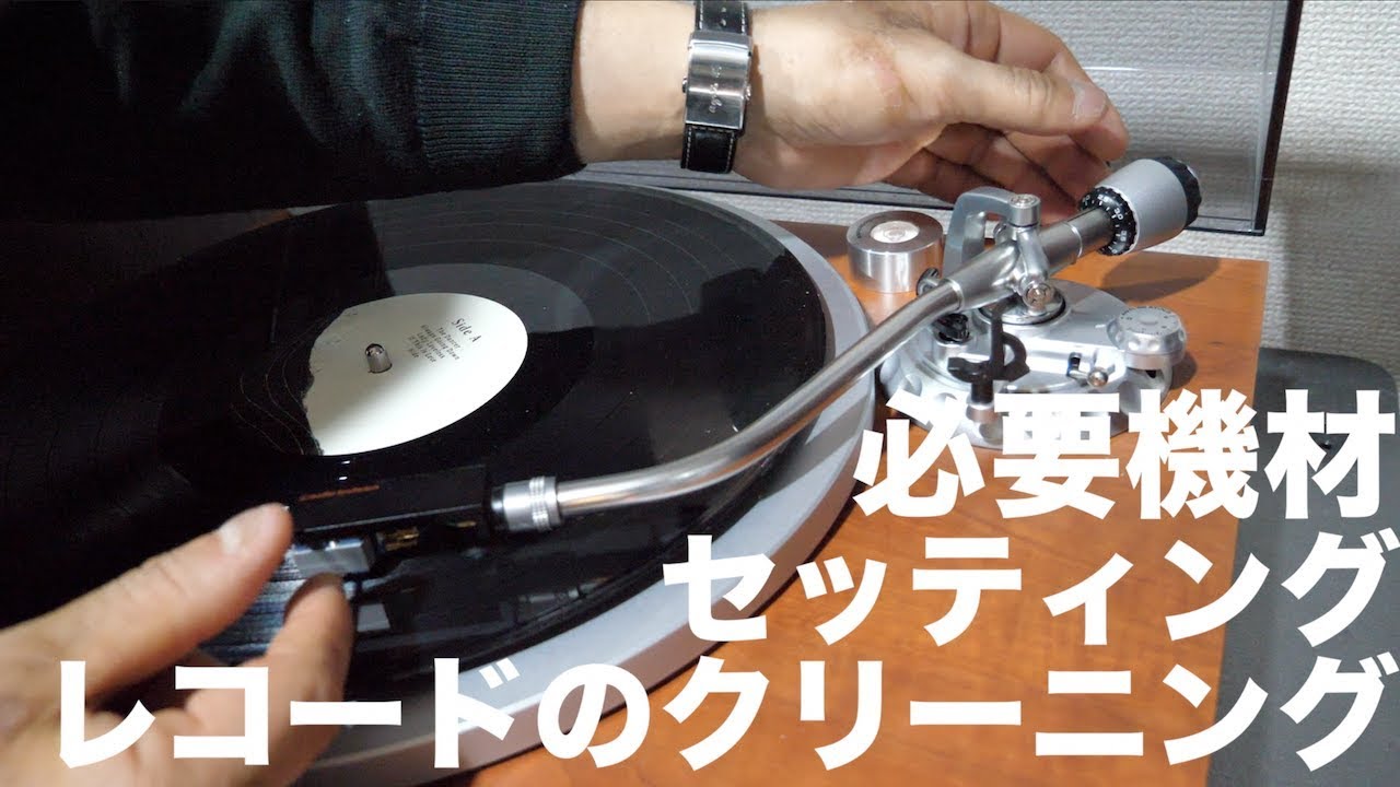 レコード聴くのに必要なものって実際何！？機材・セッティング方法を紹介