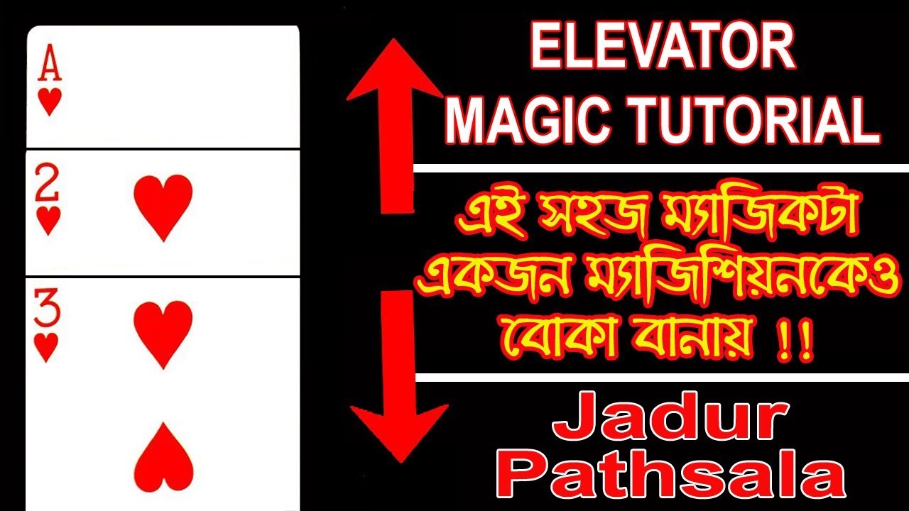 #55. এই সহজ ম্যাজিকটা একজন ম্যাজিশিয়ানকেও বোকা বানায় | Elevator Card Magic Tutorial | Jadur Pathsala