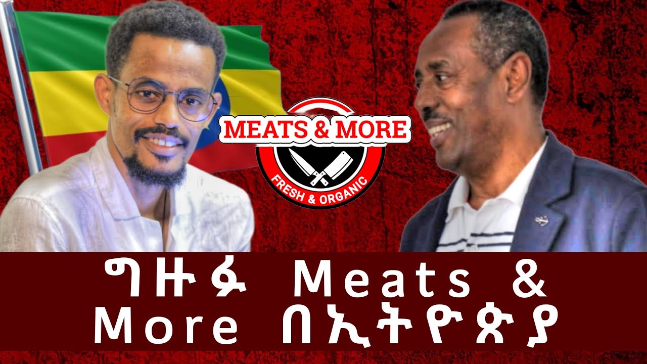 ግዙፉ Meats & More በኢትዮጵያ #MeatsandMore #TebotGebeya #Ethiopia