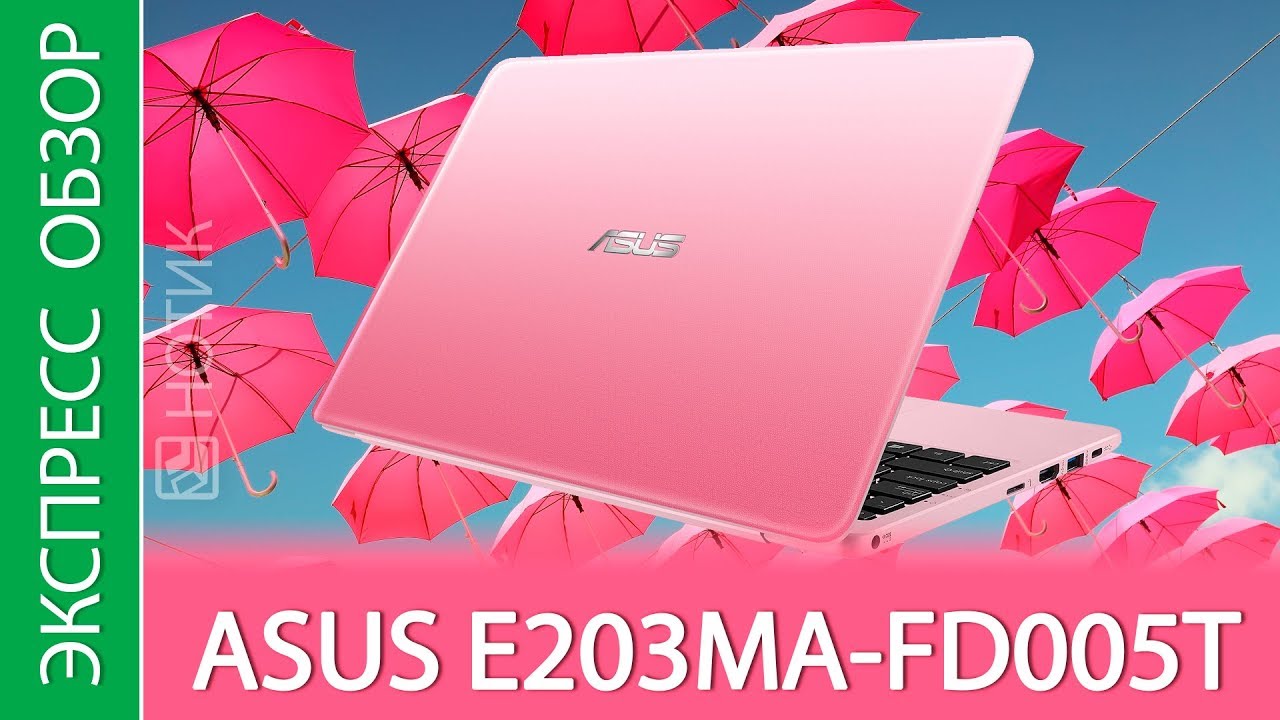 Экспресс-обзор ноутбука ASUS E203MA-FD005T