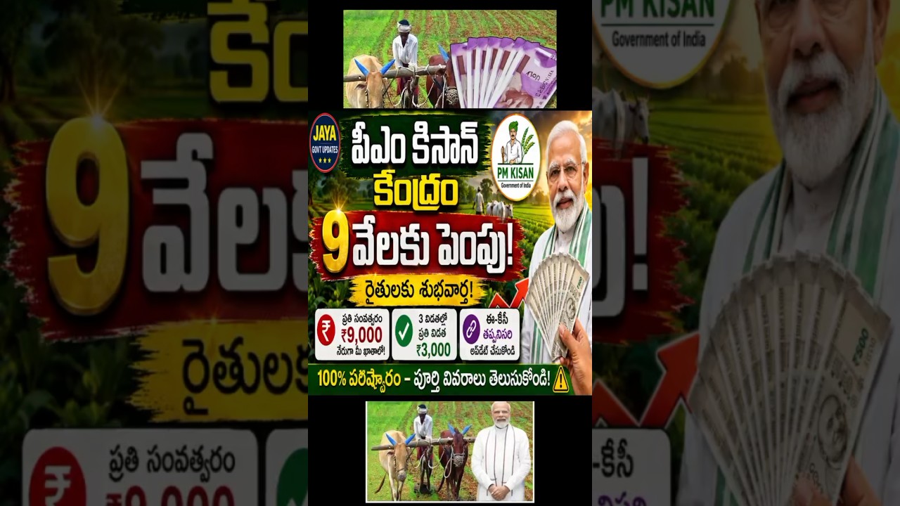 PM Kisan increased to 9 thousand!!#youtubeshortvideos #viralshorts #shorts