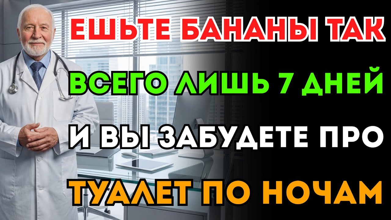 Встаете ночью в туалет? Съешьте банан в 17:00! Это секрет глубокого сна без пробуждений