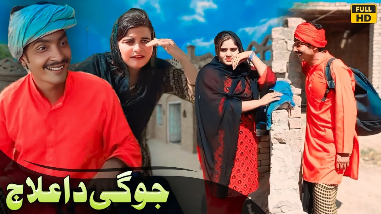 JOGI DA ILAAJ || Tallu Mahnoor Sial DR Wajid SIMRAN new funny video 2025