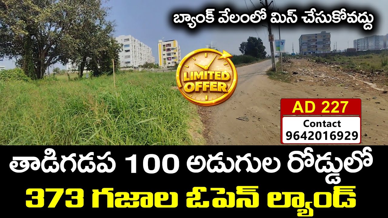 Open Land For Sale in Tadigadapa | Vijayawada Bank Auctions