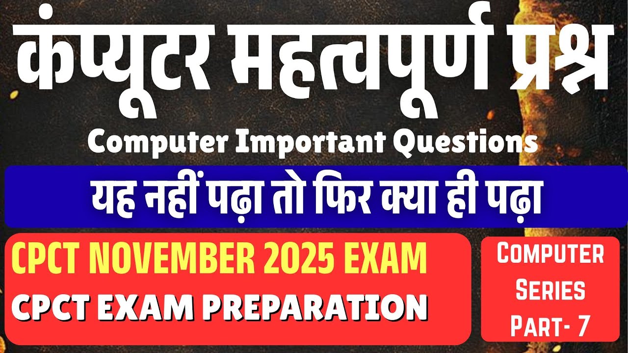 Computer Important Questions | Computer Important Questions | Computer GK Hindi | SSC, Railway #c...