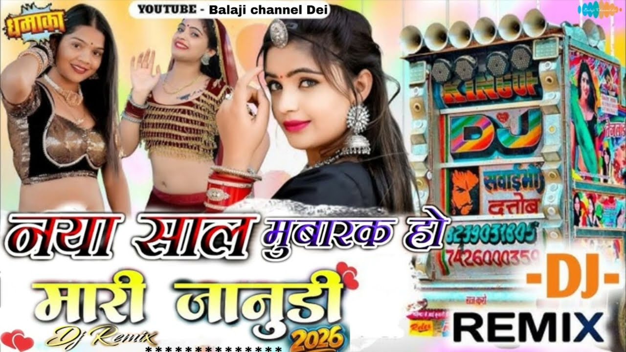 DJremixsong 🎵|| naya Sal Mubarak ho meri janu|| singer Swaraj Gurjar|| full DJ bass