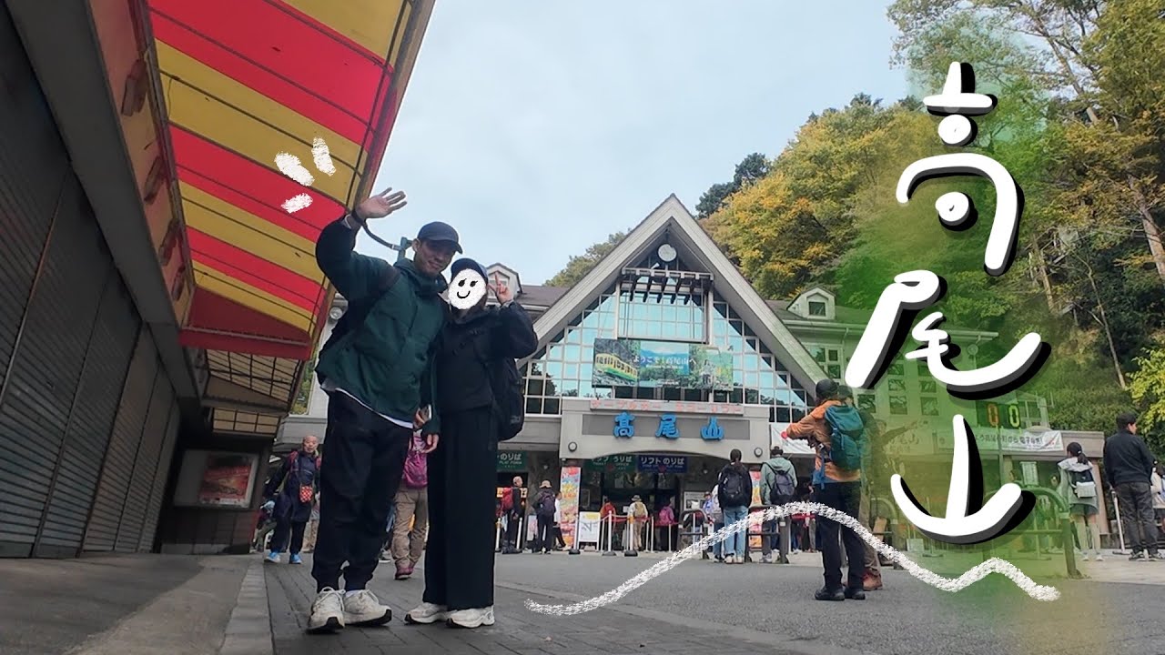 일본인 아내와 함께 도쿄근교의 타카오산 다녀왔습니다.