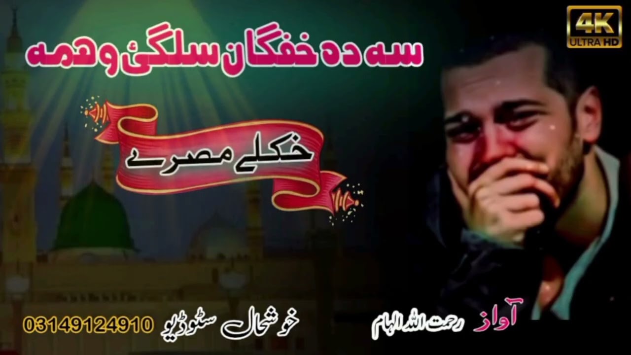 New 2026 nat #new Pashto nat #