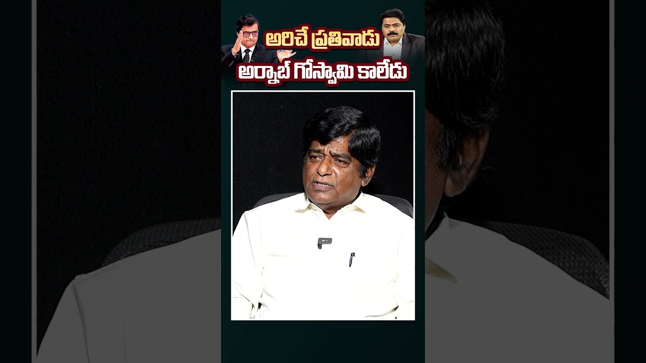 గెట్ అవుట్ అనడం కరెక్ట్ కాదు.. V Prakash On ABN Venkata Krishna Vs BRS MLC Ravinder Rao | Saritha