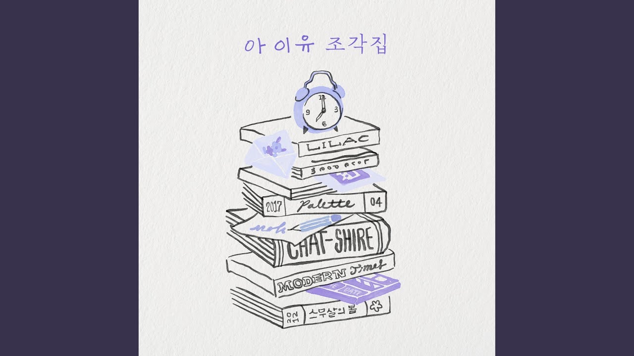 Winter Sleep (겨울잠)