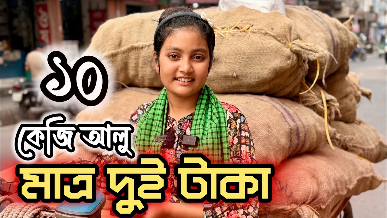 ১০ কেজি আলু মাত্র দুই টাকা ||SupportHumanity ||ORINLIFESTYLE 