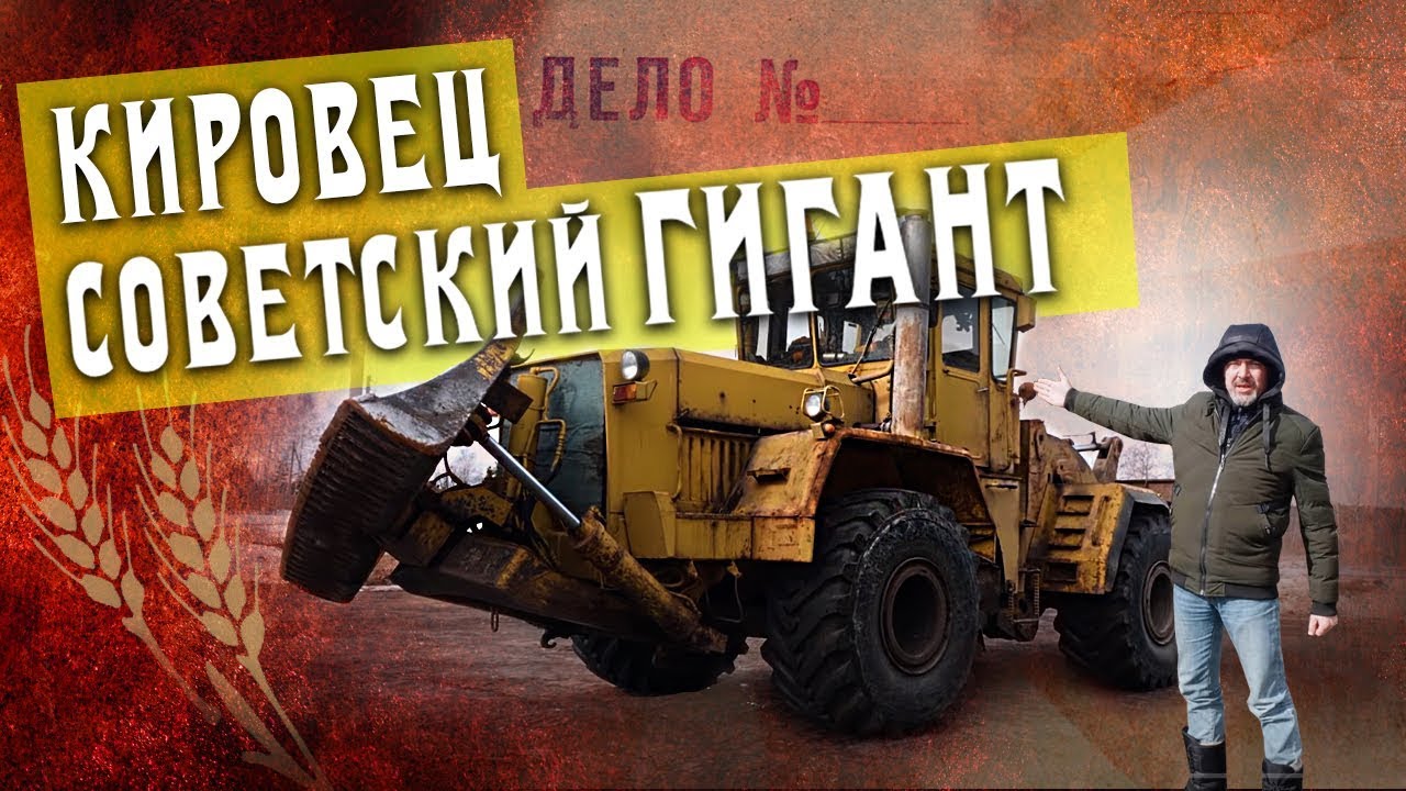 К 702 УДМ &ndash; КИРОВЕЦ | Советский Трактор &ndash;&nbsp;Артиллерист | Трактора и сельхозтехника Иван Зенкевич