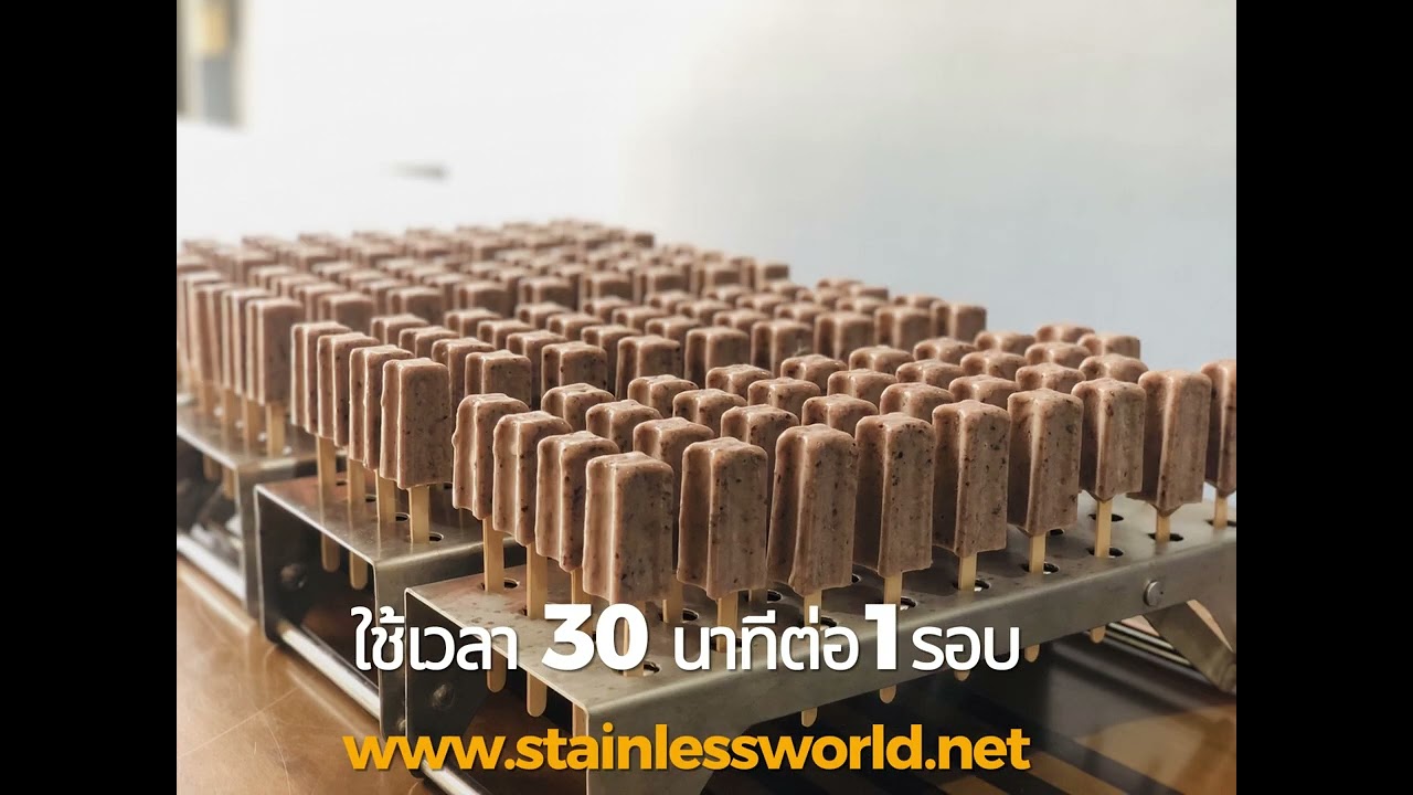 เครื่องทำไอติมแท่งไทย สแตนเลสเวิร์ล  โทร.0815493659  Line:titinant /โทร.081 4498965 Line:phanitjai