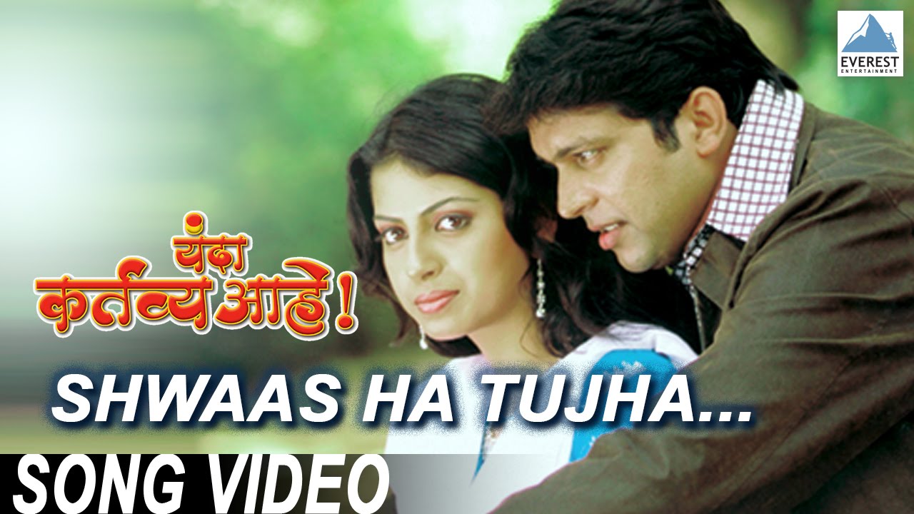 Shwaas Ha Tujha - Yanda Kartavya Aahe | Marathi Love Songs | Ankush Chaudhary, Smita Shewale