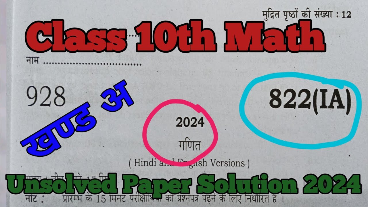 Class 10th Math//Unsolved Paper Solution UP Board Exam 2024 Sanketank 822(IA)