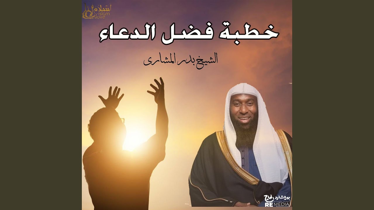 خطبة فضل الدعاء