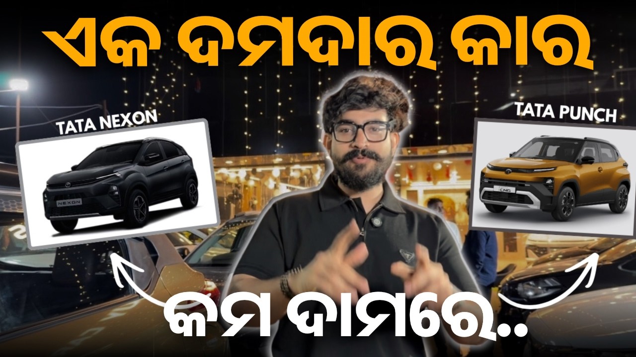 ଏକ ଦମଦାର କାର କମ ଦାମରେ.. 🥵🥵 | TATA NEXON & TATA PUNCH |  Surebuy Cars