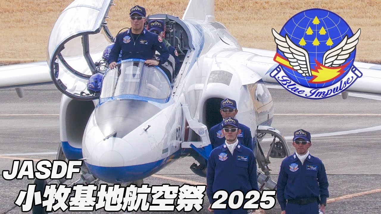 ブルーインパルスをたっぷり56分！ウォークダウンから！小牧基地航空祭2025