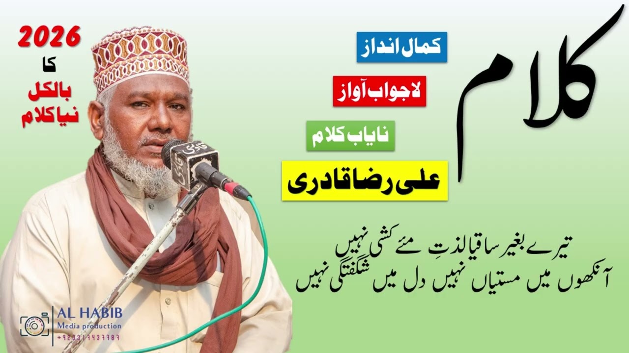 Tere Bagair Saqiya Lazzat-e-Maikashi Nahi | Ali Raza Qadri | Jamia Al Habib | new kalam 2026