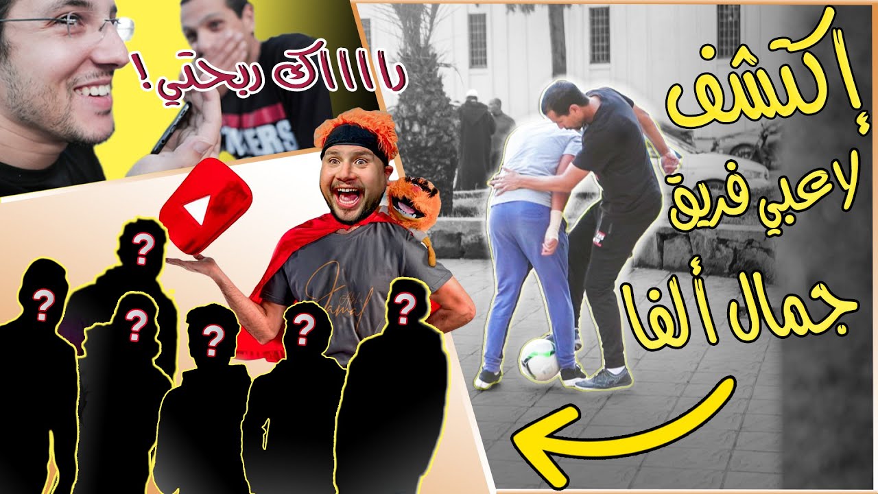 @StylersCrew  VS @JamalAlpha  | أخيرا جمعنا فريق جمال ألفا