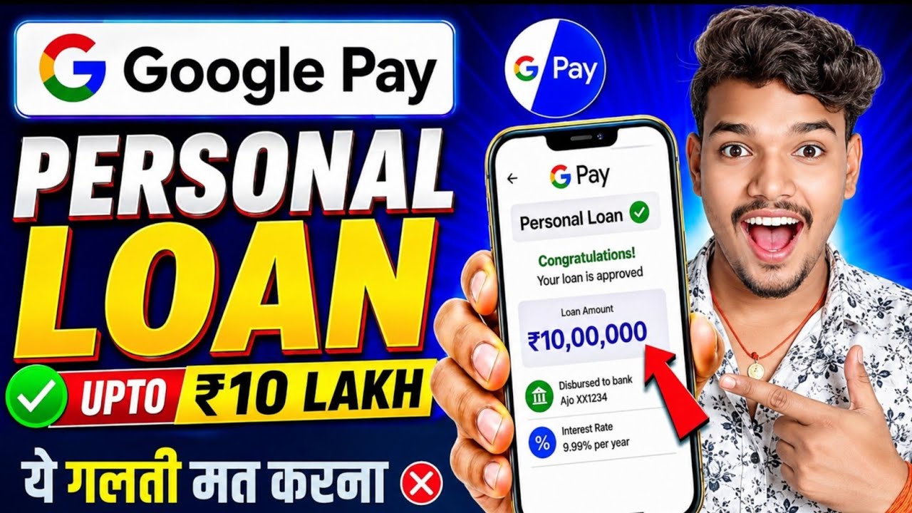 Google Pay Se Loan Kaise Le Sakte Hain | Google Pay Se Loan Kaise Len | Google Pay Loan