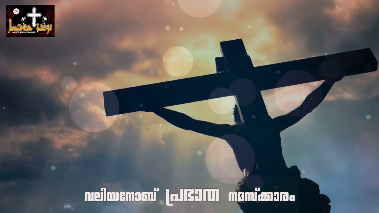 വലിയനോമ്ബിലെ പ്രഭാത നമസ്കാരം  - Great Lent Morning Prayer