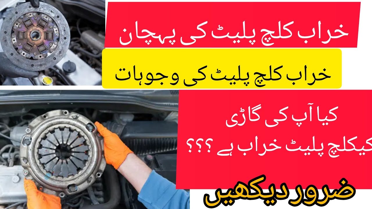 bad clutch plate symptoms 😔| how to know | how to inspect bad clutch plates?