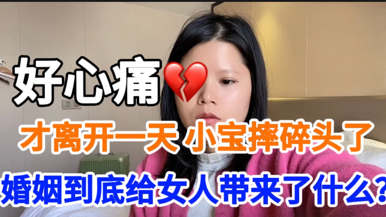 這段爛透了的婚姻，我深知，如果我走了，會毀了孩子一生，當我不走，會毀了我一生。# 婚姻 #情感