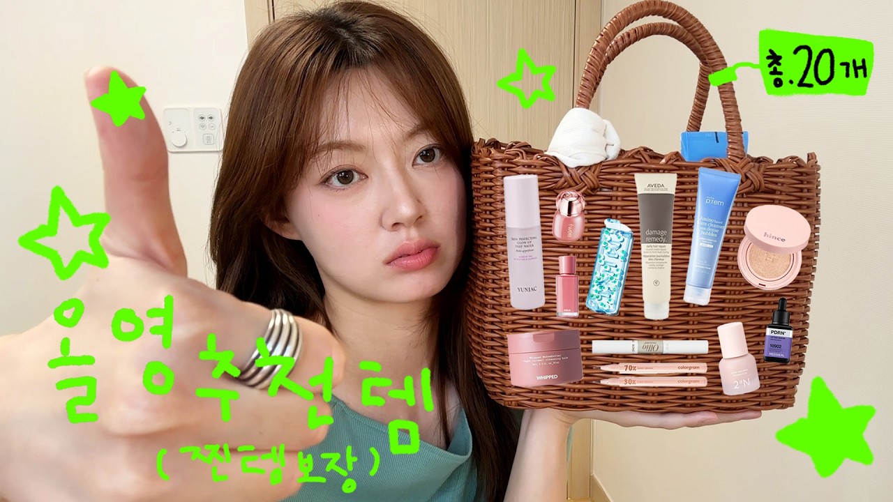 광고없이 진지해. 올영 추천템 총20개 넘음🧺[쿠션&립&속눈썹 풀&스킨케어&헤어케어..등] 매우 많음
