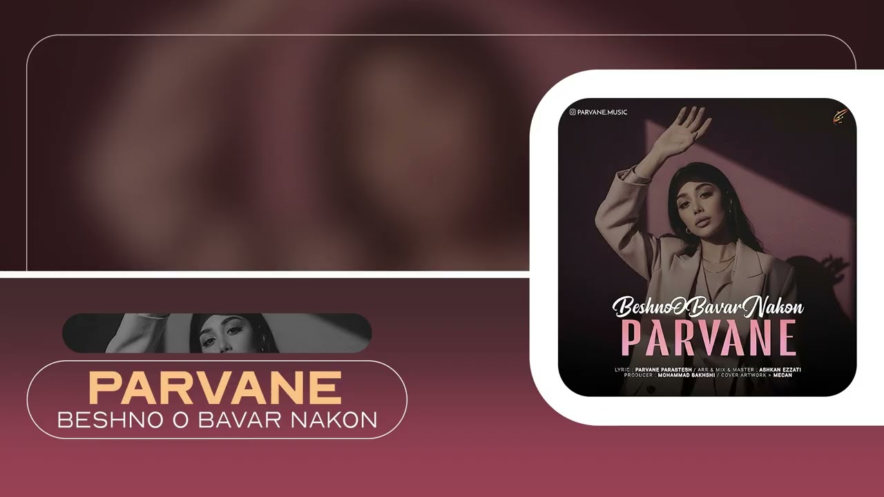 Parvane - Beshno o Bavar Nakon (Official Track) | پروانه - بشنو و باور نکن