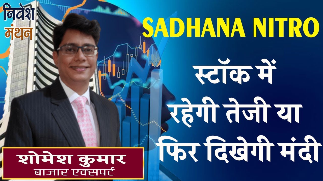 Sadhana Nitro chem Share Latest News | Sadhana Nitro Share Analysis | Sadhana Nitro Share Price