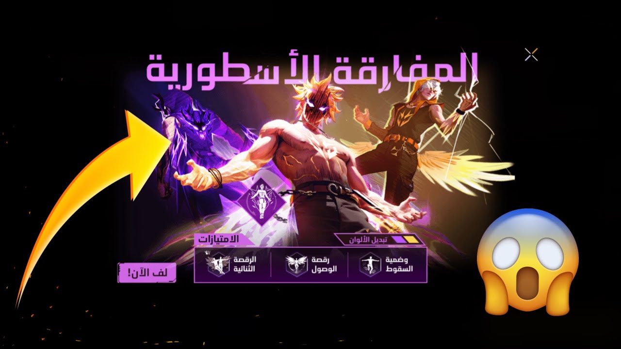 فري فاير | حرق حدث المفارقة الاسطورية 💎💎برج التوكن #freefire #freefireshorts #shorts