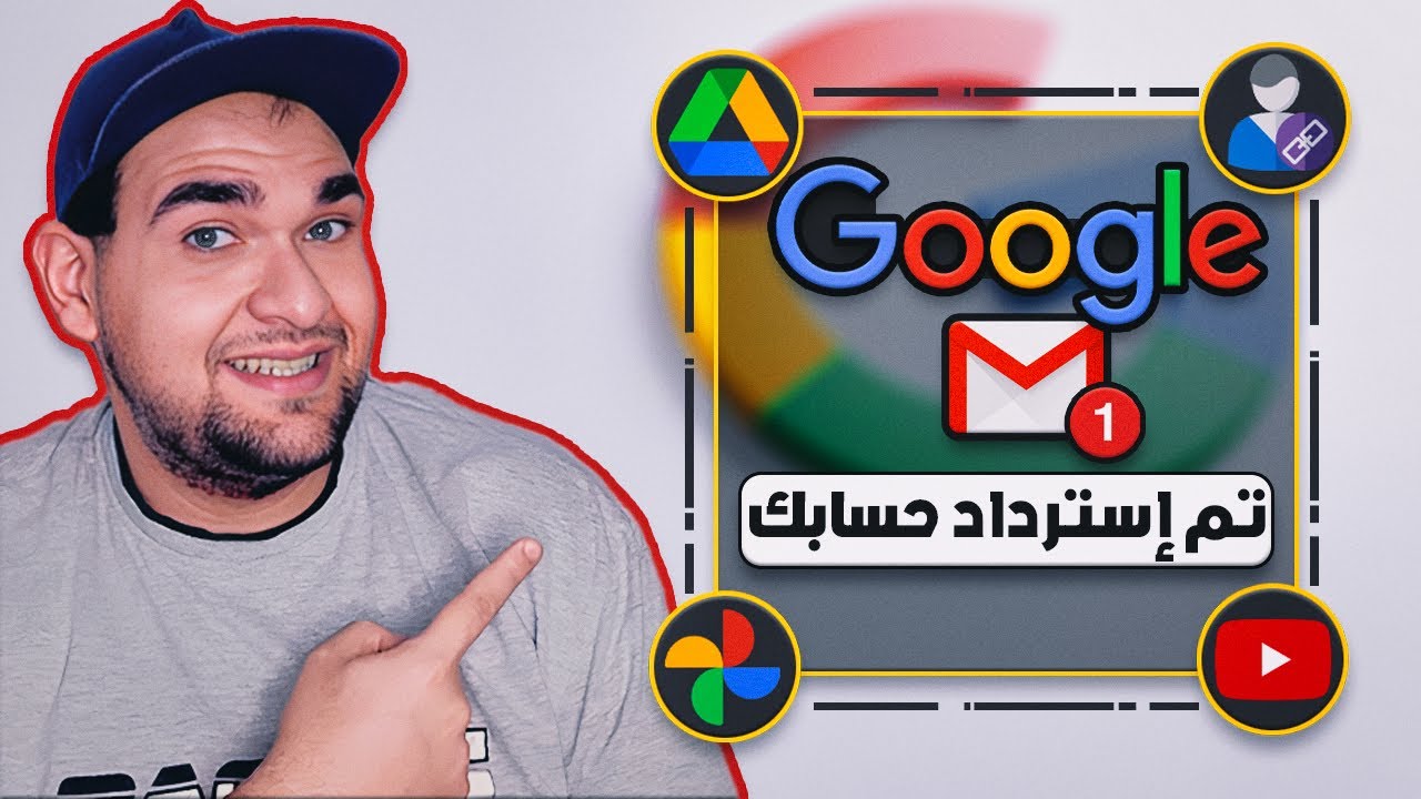 حل استرداد حساب جوجل بعد حذفة - مهماً كان السبب
