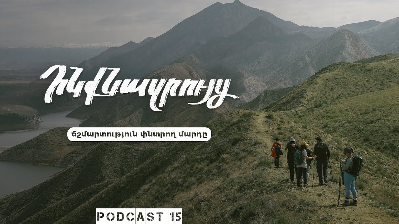 Ինքնազրույց 15:  Ի՞նչ է մեզ տալիս ինքներս մեզ հատուկ համարելն և ինչո՞վ է այն խանգարում մեզ