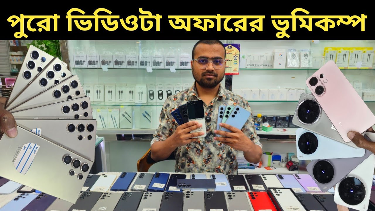 Flagship mobile stock clear on Ramadan offer 🥰 Used phone price in Bangladesh 2026