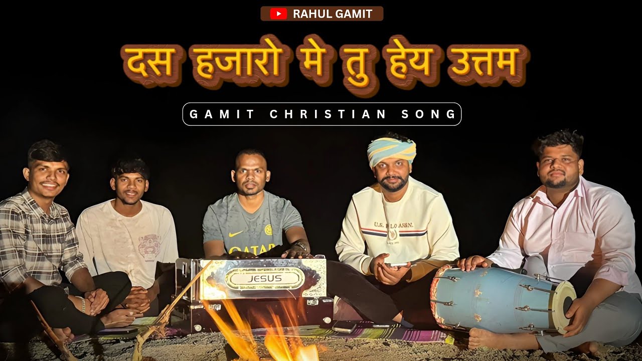 दस हजारो मे तु हेय उत्तम | Gamit Christian Song 2026 | Cover Song | Rahul Gamit