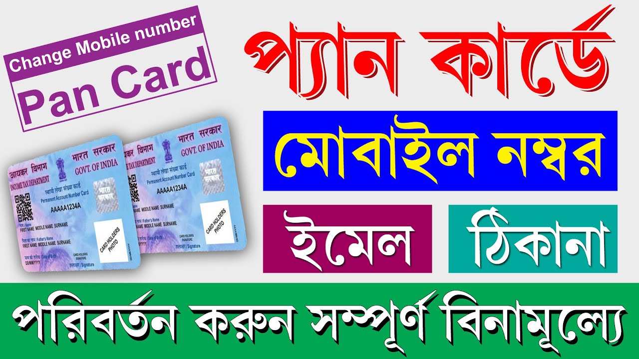 Pan Card Mobile Number/Email/Address Change Online 2025 || Pan Email & Address Update Free