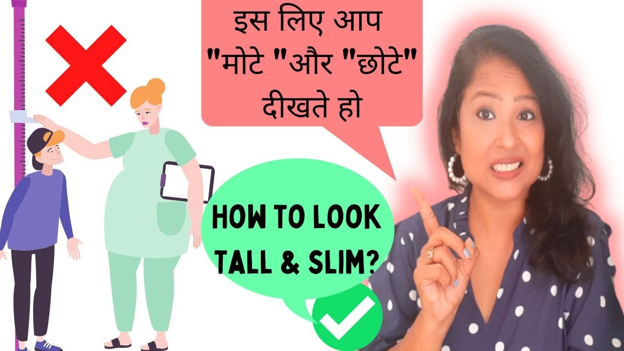 How to look TALL & SLIM instantly