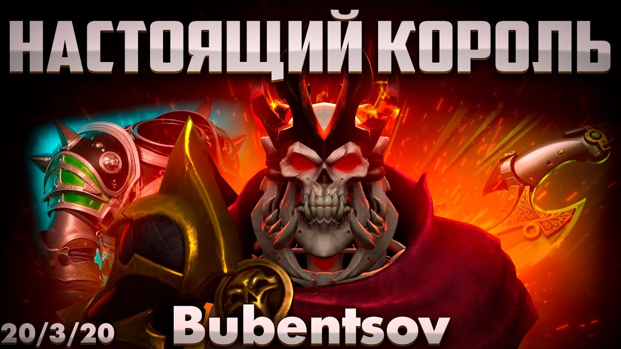ВК КЕРРИ ПОКАЗАЛ КТО ТУТ КОРОЛЬ В ДОТА 2 / Wraith King DOTA 2