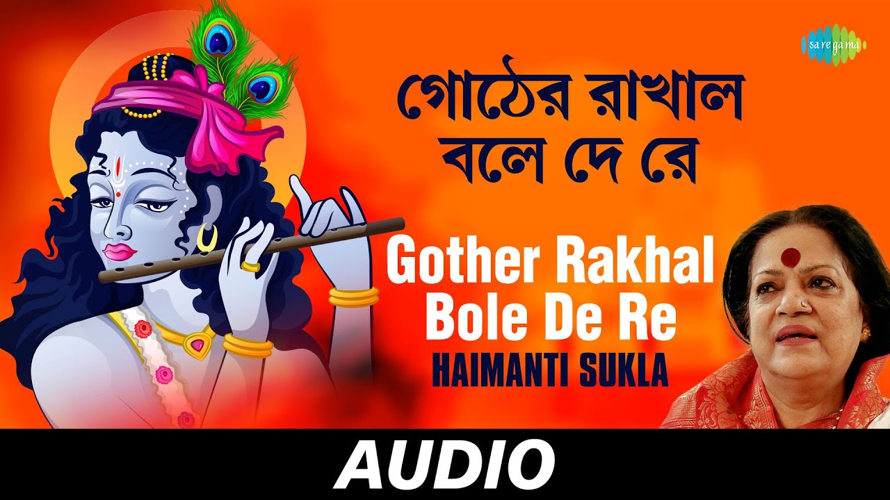 Gother Rakhal Bole De Re | Haimanti Sukla | Audio