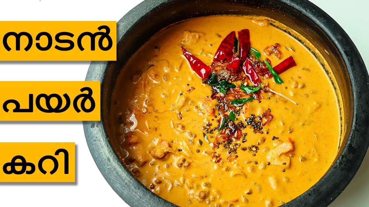 ചോറിനും പുട്ടിനും വൻപയർ തക്കാളിക്കറി|Vanpayar Thakkali Curry|Neetha's Tasteland|892