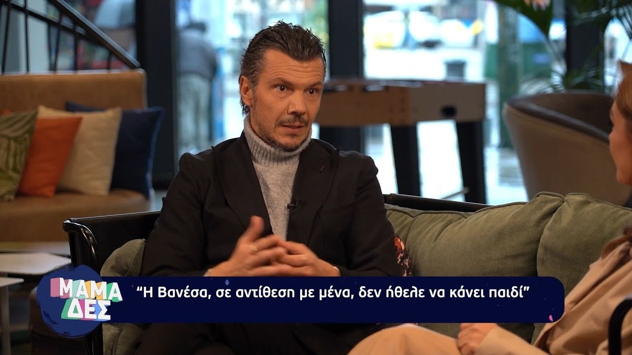 Ιωάννης Παπαζήσης: «Η Βανέσα, σε αντίθεση με εμένα, δεν ήθελε να κάνει παιδί»