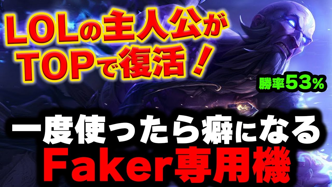 【LOL・TOP ・新メタ】ライズがトップで復活したと思ったら暴れすぎている件について