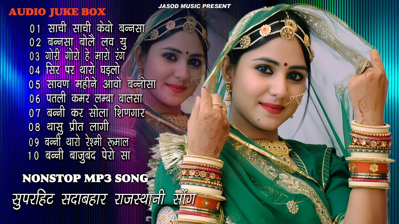 2024 Nonstop Mp3 राजस्थानी Supar Song, || Supar Rajsthani Mp3 Song || Best Mp3 Song | Juke box,